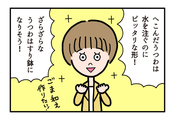 へこんだうつわは水を注ぐのにピッタリな形！ ざらざらなうつわはすり鉢になりそう！